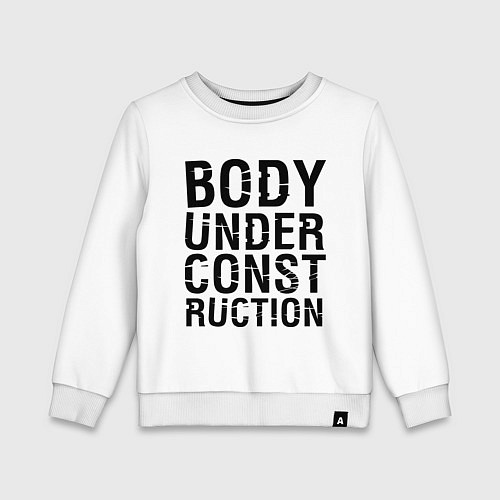 Детский свитшот Body under construction / Белый – фото 1