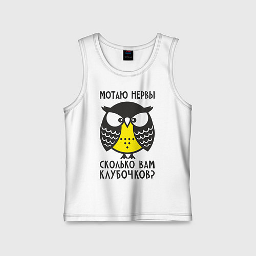 Детская майка Сова: мотаю нервы! / Белый – фото 1
