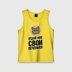 Детская майка Отдай мне свои печеньки