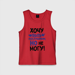 Майка детская хлопок Хочу быть послушным, цвет: красный