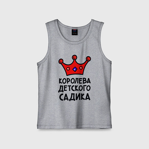 Детская майка Королева детского садика / Меланж – фото 1