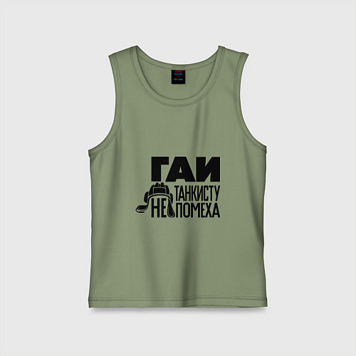 Детская майка Гаи танкисту не помеха / Авокадо – фото 1