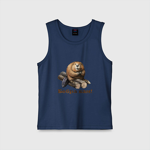 Детская майка Бобра вам! / Тёмно-синий – фото 1