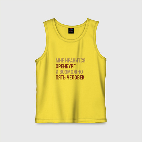 Детская майка Мне нравиться Оренбург / Желтый – фото 1