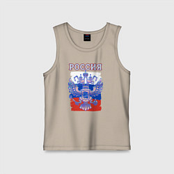 Майка детская хлопок Россия Герб Флаг, цвет: миндальный