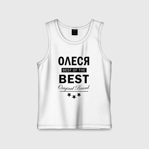 Детская майка Олеся best of the best / Белый – фото 1