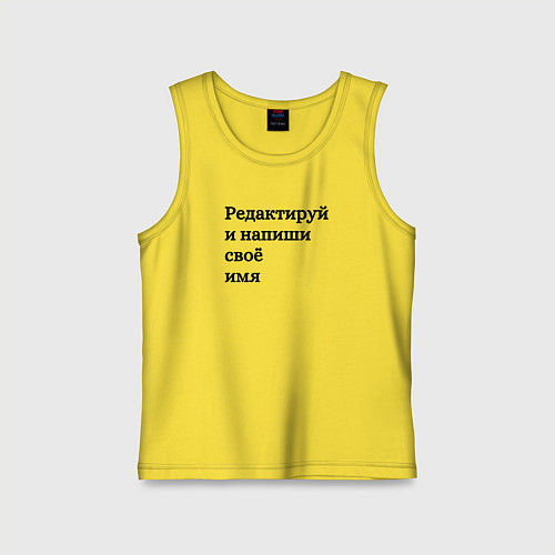 Детская майка Со своей надписью / Желтый – фото 1