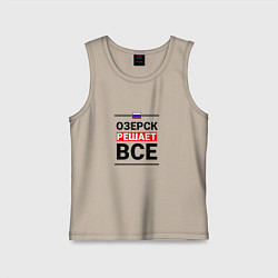 Майка детская хлопок Озерск решает все, цвет: миндальный