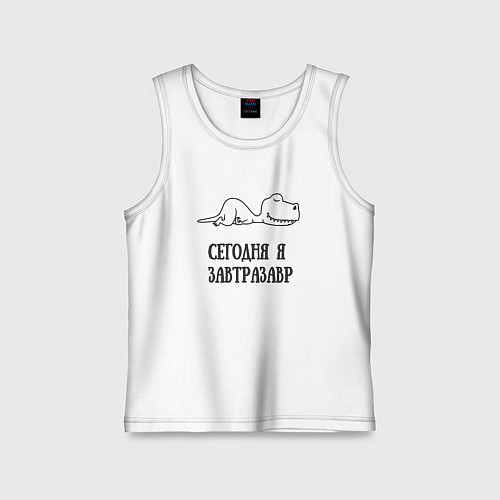 Детская майка Сегодня я забейзавр - мем / Белый – фото 1