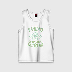 Майка детская хлопок Позитивно настроенный человек, цвет: белый