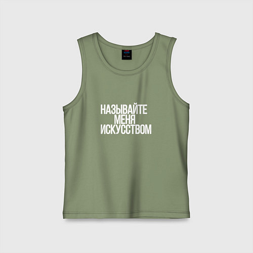 Детская майка Называйте меня искусством / Авокадо – фото 1