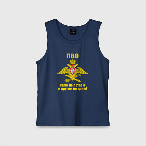 Детская майка ПВО - сами не летаем и другим не даем / Тёмно-синий – фото 1