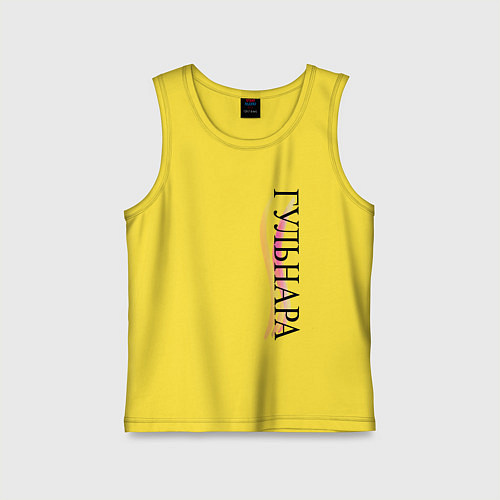 Детская майка Имя Гульнара / Желтый – фото 1