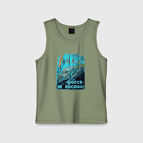 Детская майка Автомобиль отечественный / Авокадо – фото 1