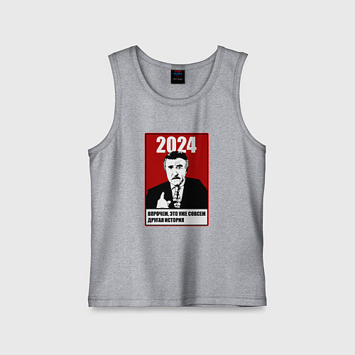 Детская майка 2024 - но это уже другая история / Меланж – фото 1