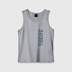 Майка детская хлопок Имя Паулина, цвет: меланж