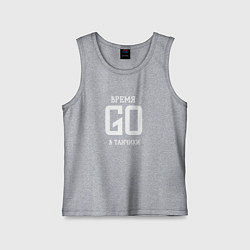 Майка детская хлопок Время танчиков, цвет: меланж