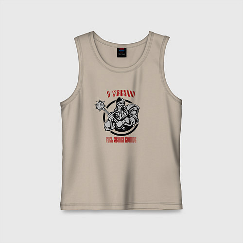 Детская майка Я славянин - русь земля воинов / Миндальный – фото 1