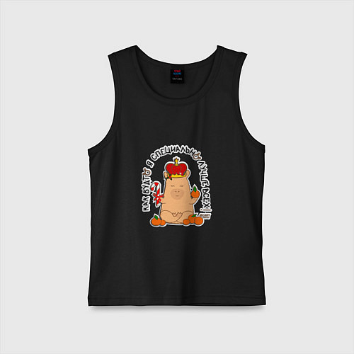 Детская майка Капибара в короне: как будто я специально лучше вс / Черный – фото 1