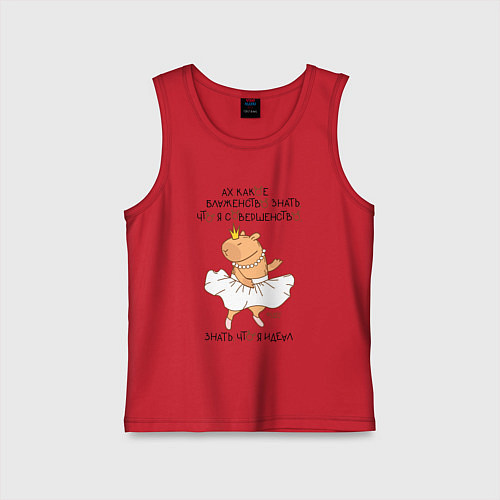 Детская майка Капибара балерина: леди совершенство / Красный – фото 1