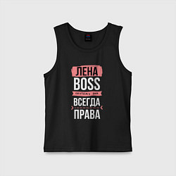Майка детская хлопок Босс Лена - всегда права, цвет: черный