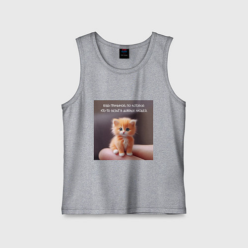 Детская майка Рыжий котик: будь причиной веры в людей / Меланж – фото 1