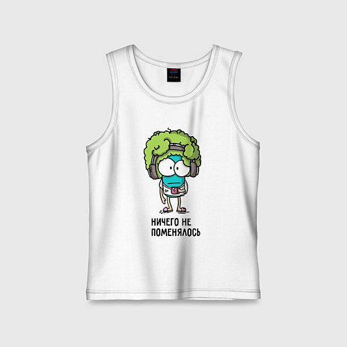 Детская майка Ничего не поменялось / Белый – фото 1