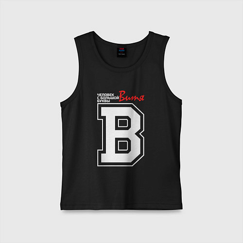 Детская майка Витя человек с большой буквы / Черный – фото 1