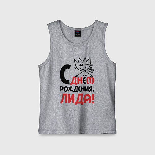 Детская майка С днём рождения Лида / Меланж – фото 1