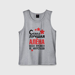 Детская майка Самая лучшая Алёна