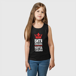 Майка детская хлопок Витя сказал - народ сделал, цвет: черный — фото 2