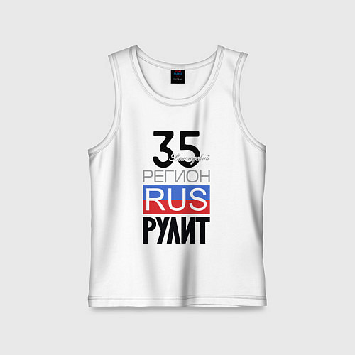 Детская майка 35 - Вологодская область / Белый – фото 1