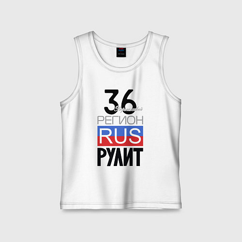 Детская майка 36 - Воронежская область / Белый – фото 1