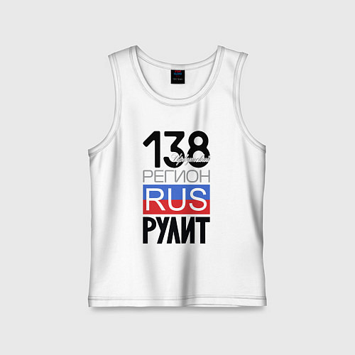 Детская майка 138 - Иркутская область / Белый – фото 1