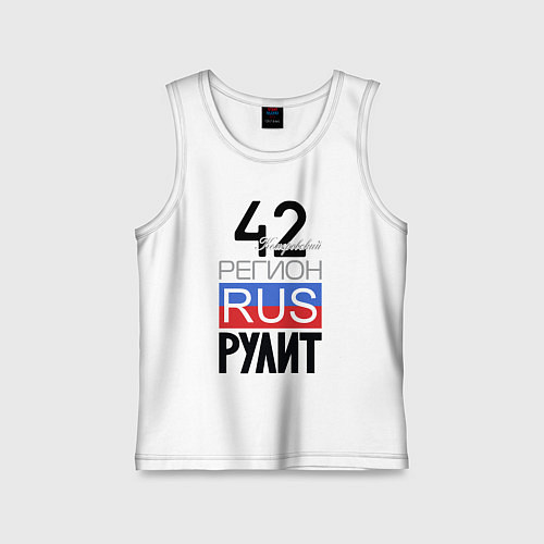 Детская майка 42 - Кемеровская область / Белый – фото 1