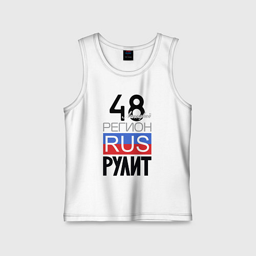 Детская майка 48 - Липецкая область / Белый – фото 1