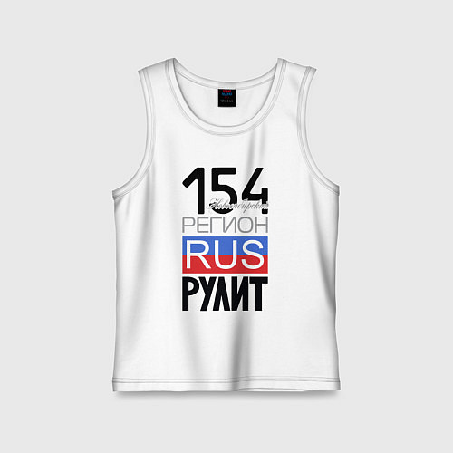 Детская майка 154 - Новосибирская область / Белый – фото 1