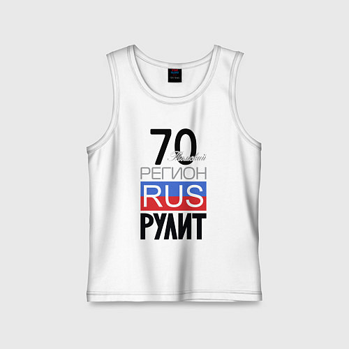 Детская майка 70 - Томская область / Белый – фото 1