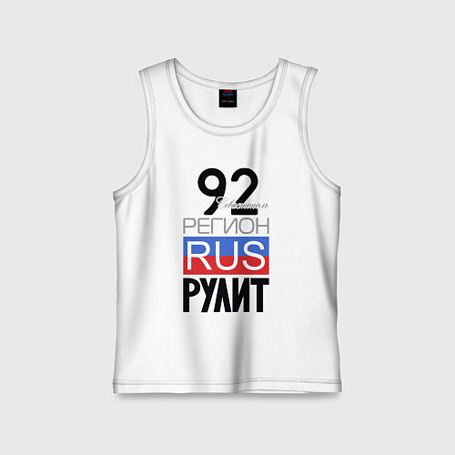 Детская майка 92 - Севастополь / Белый – фото 1