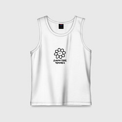 Майка детская хлопок Милый забавный цветочек добра тебе человек, цвет: белый