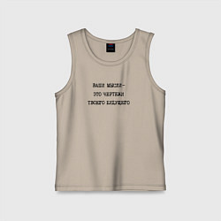 Майка детская хлопок Надпись печатными буквами: ваши мысли это чертежи, цвет: миндальный