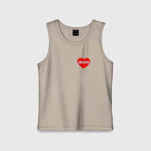 Детская майка Сердце свободно / Миндальный – фото 1