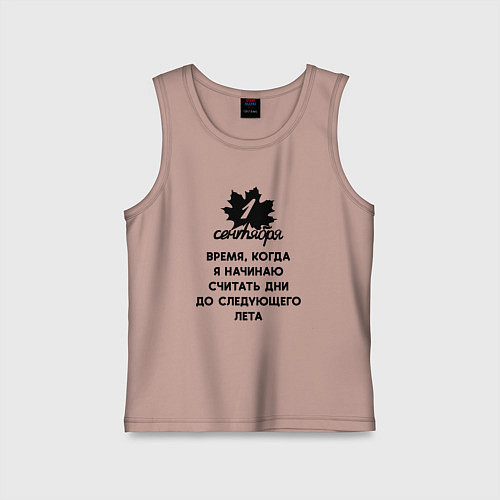 Детская майка 1 сентября считаю дни до следующего лета / Пыльно-розовый – фото 1