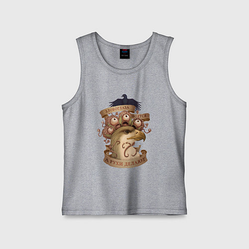 Детская майка Злобоглазы и Рухи / Меланж – фото 1