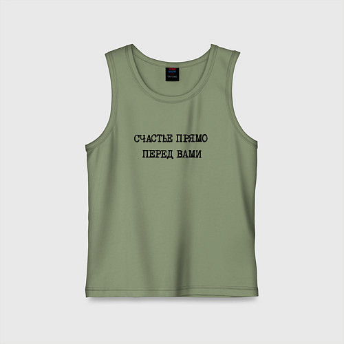 Детская майка Надпись: счастье прямо перед вами / Авокадо – фото 1