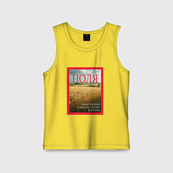 Майка детская хлопок Поля в глянце, цвет: желтый