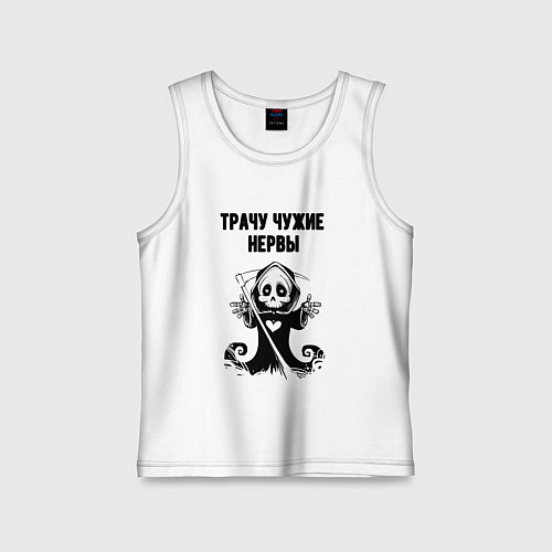 Детская майка Трачу нервы / Белый – фото 1