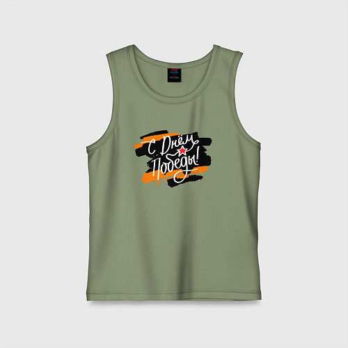 Детская майка С Днём Победы - георгиевская лента / Авокадо – фото 1