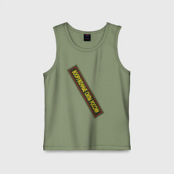 Майка детская хлопок Вооружённые силы - шеврон, цвет: авокадо