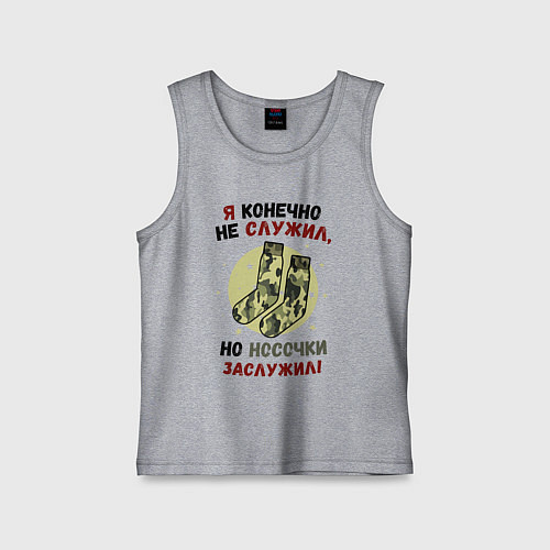 Детская майка Носки на 23 февраля / Меланж – фото 1